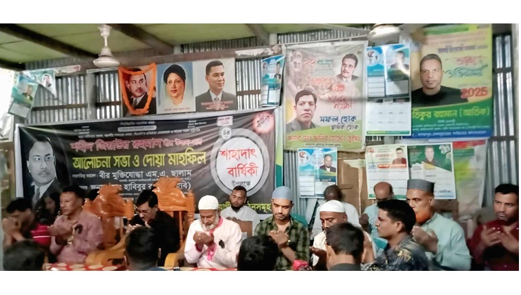 নাগরপুরে শহীদ রাষ্ট্রপতি জিয়াউর রহমানের ৪৪ তম শাহাদাত বার্ষিকী পালন